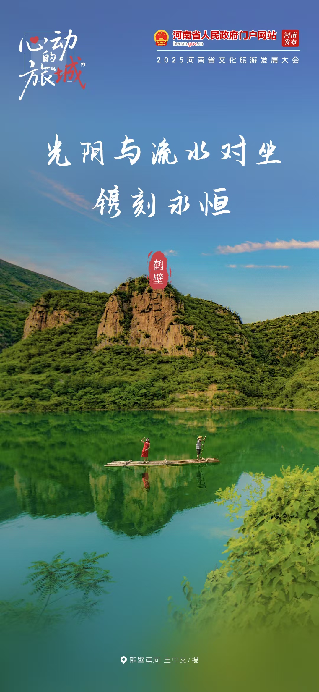老家河南邀你共赴心動旅“城”
