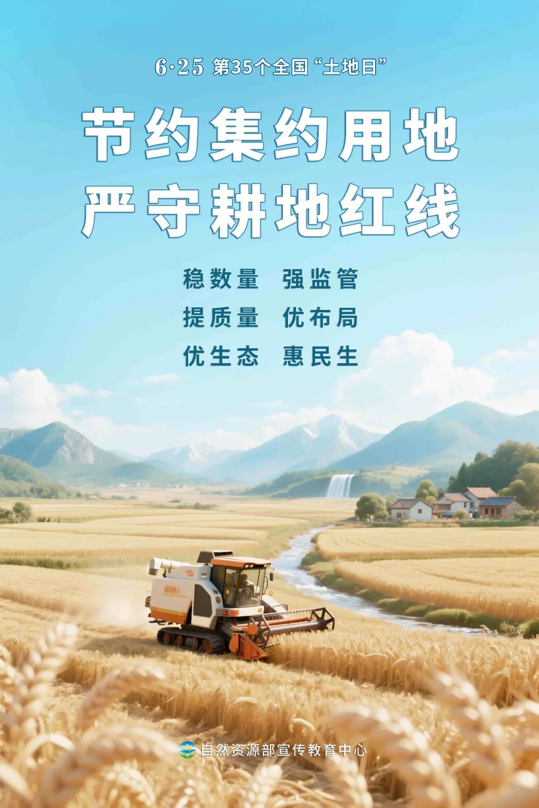 全国“土地日”多款海报上线