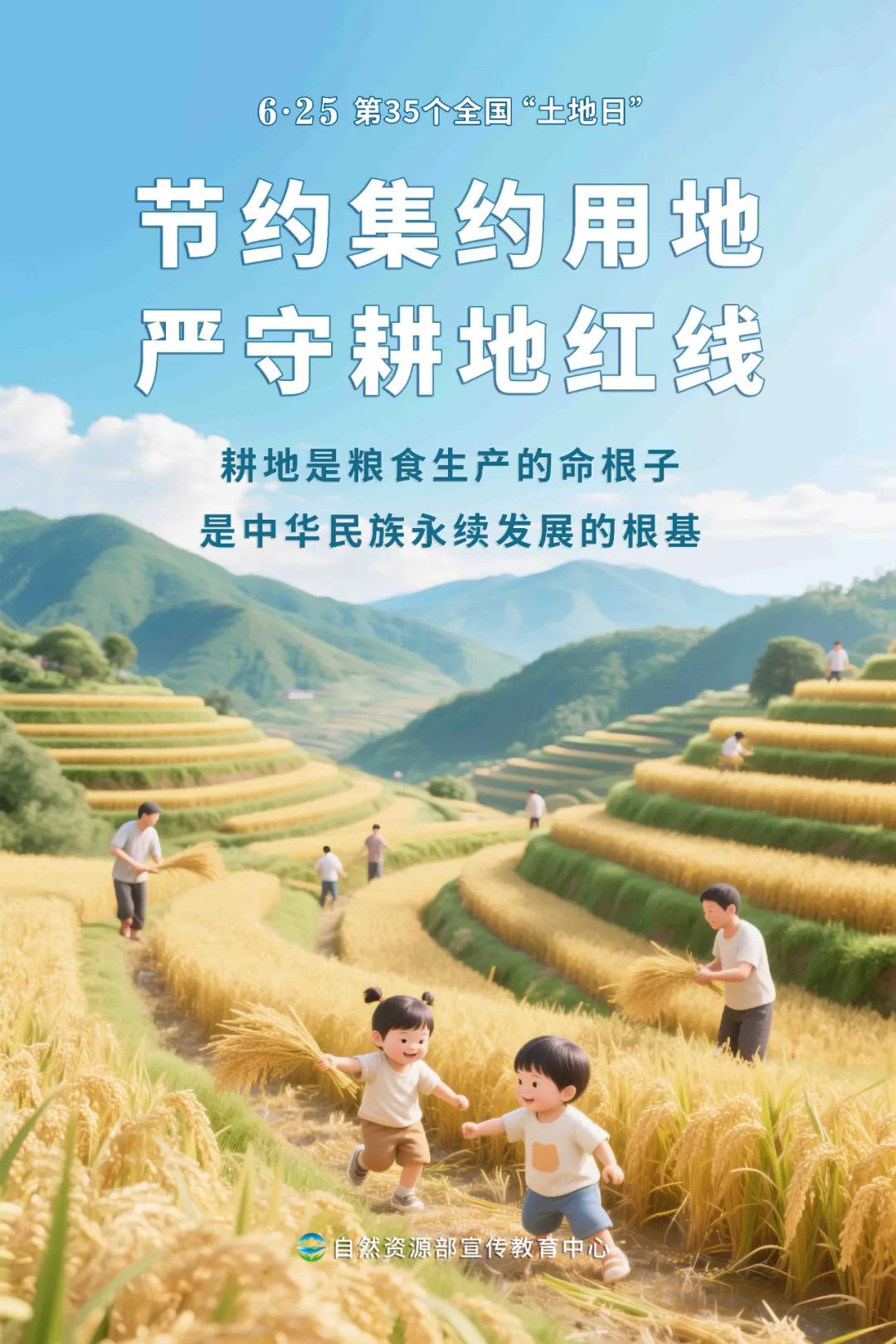 全国“土地日”多款海报上线