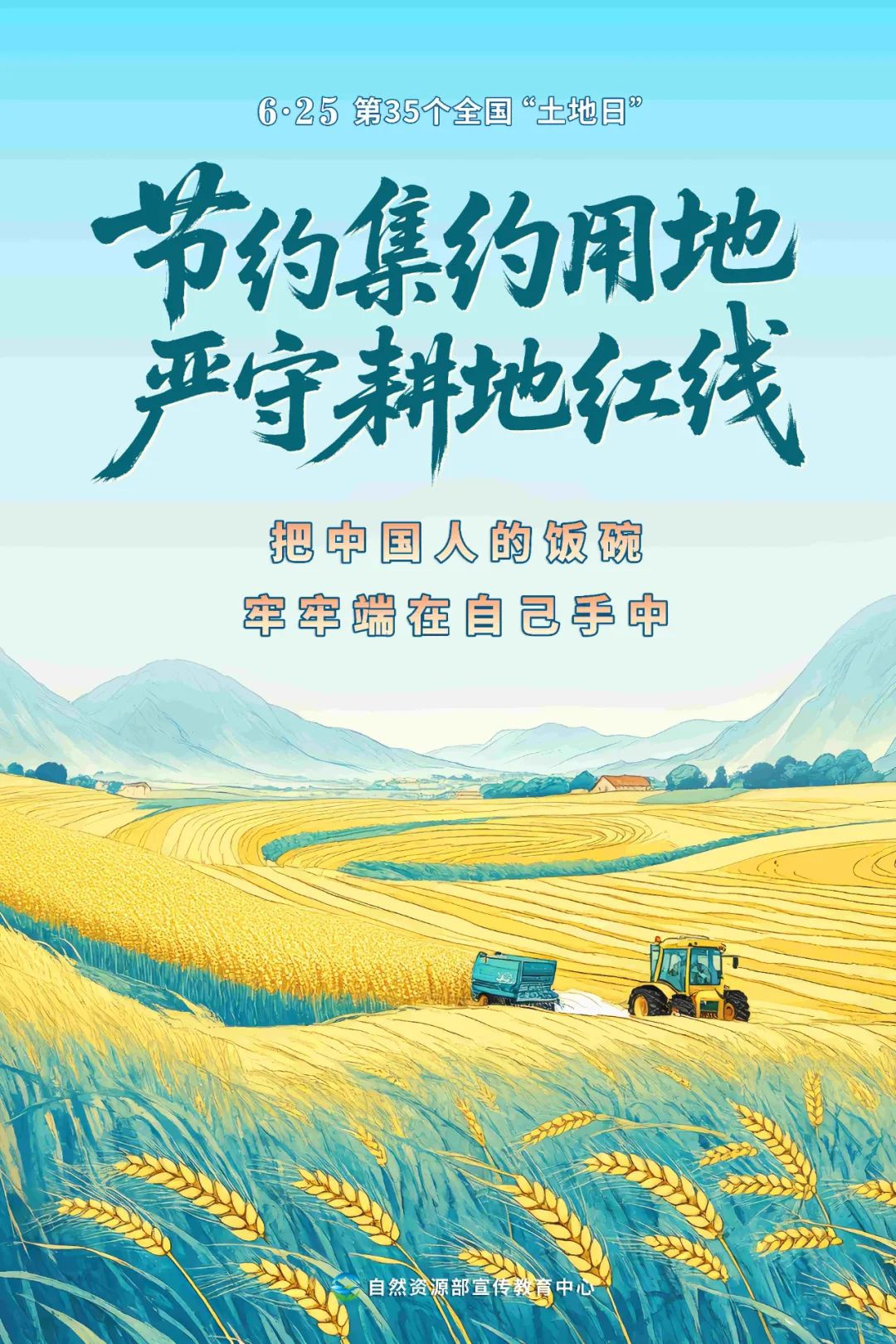 全国“土地日”多款海报上线