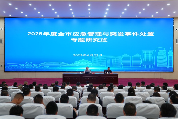 充电蓄力强本领 以训促学砺精兵<br>——写在2025年度全市应急管理与突发事件处置专题研究班结业之际