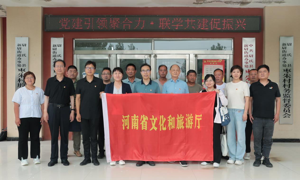 省文化和旅游厅机关党委党支部与尉氏县枣朱村党支部开展联学共建活动