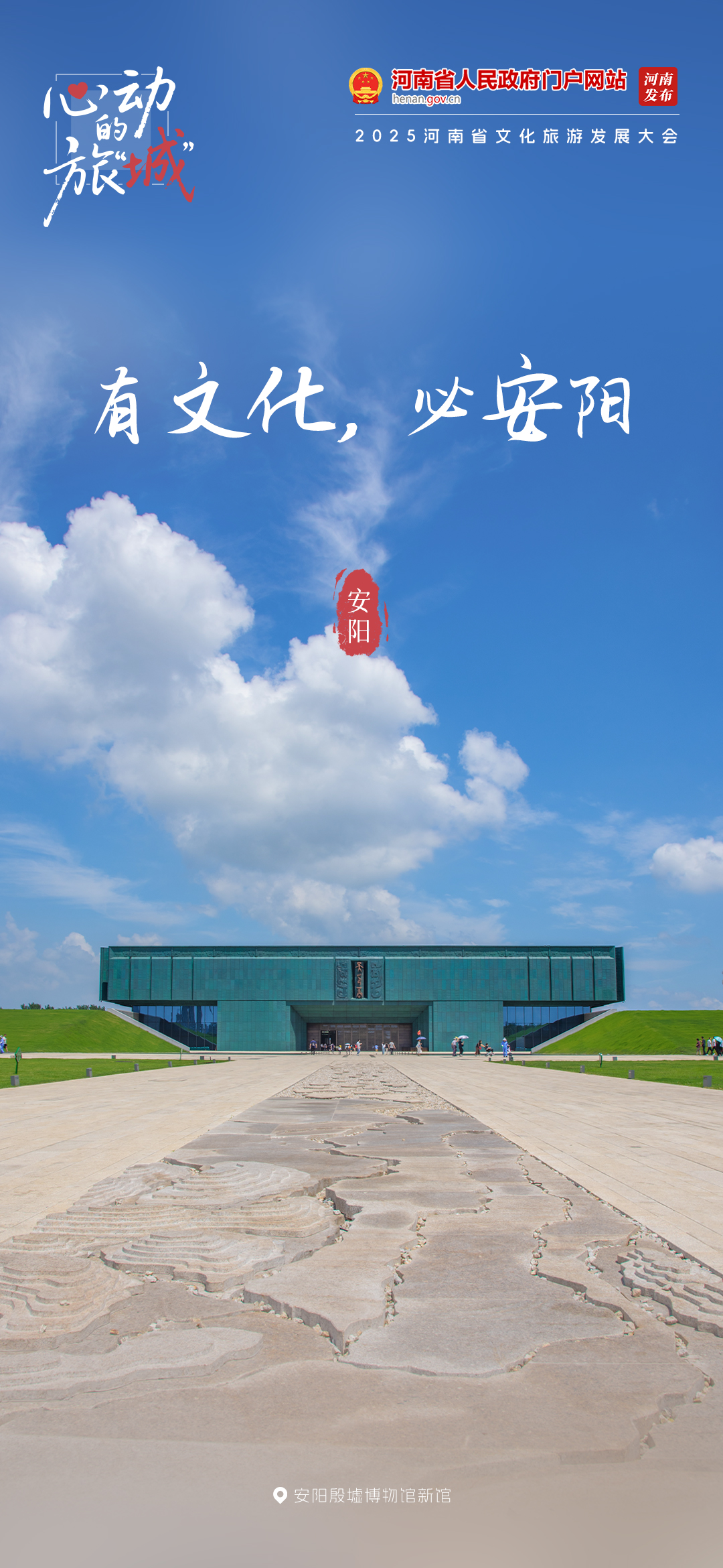 老家河南邀你共赴心动旅“城”