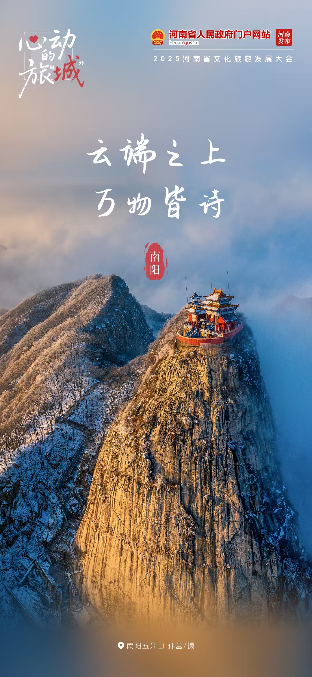 老家河南邀你共赴心動旅“城”