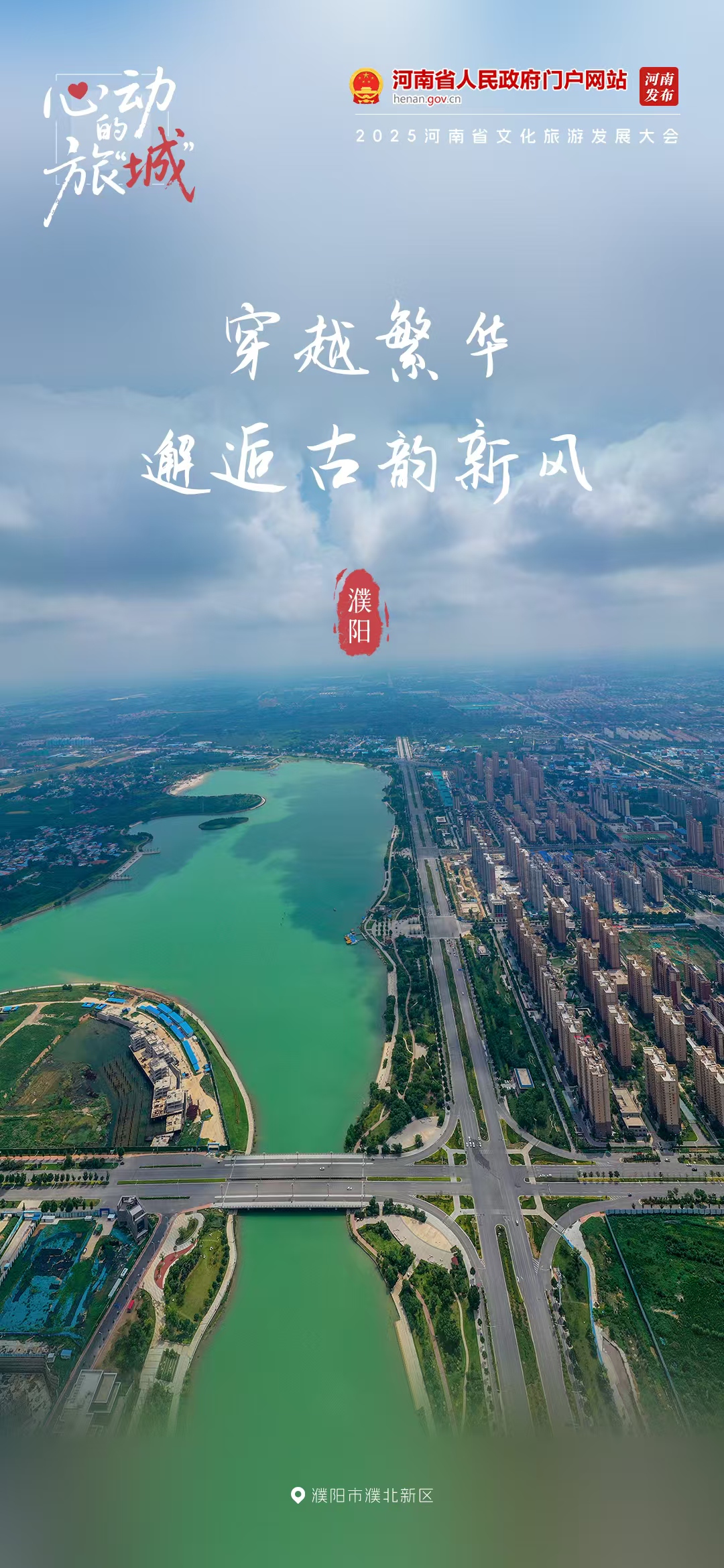 老家河南邀你共赴心動旅“城”