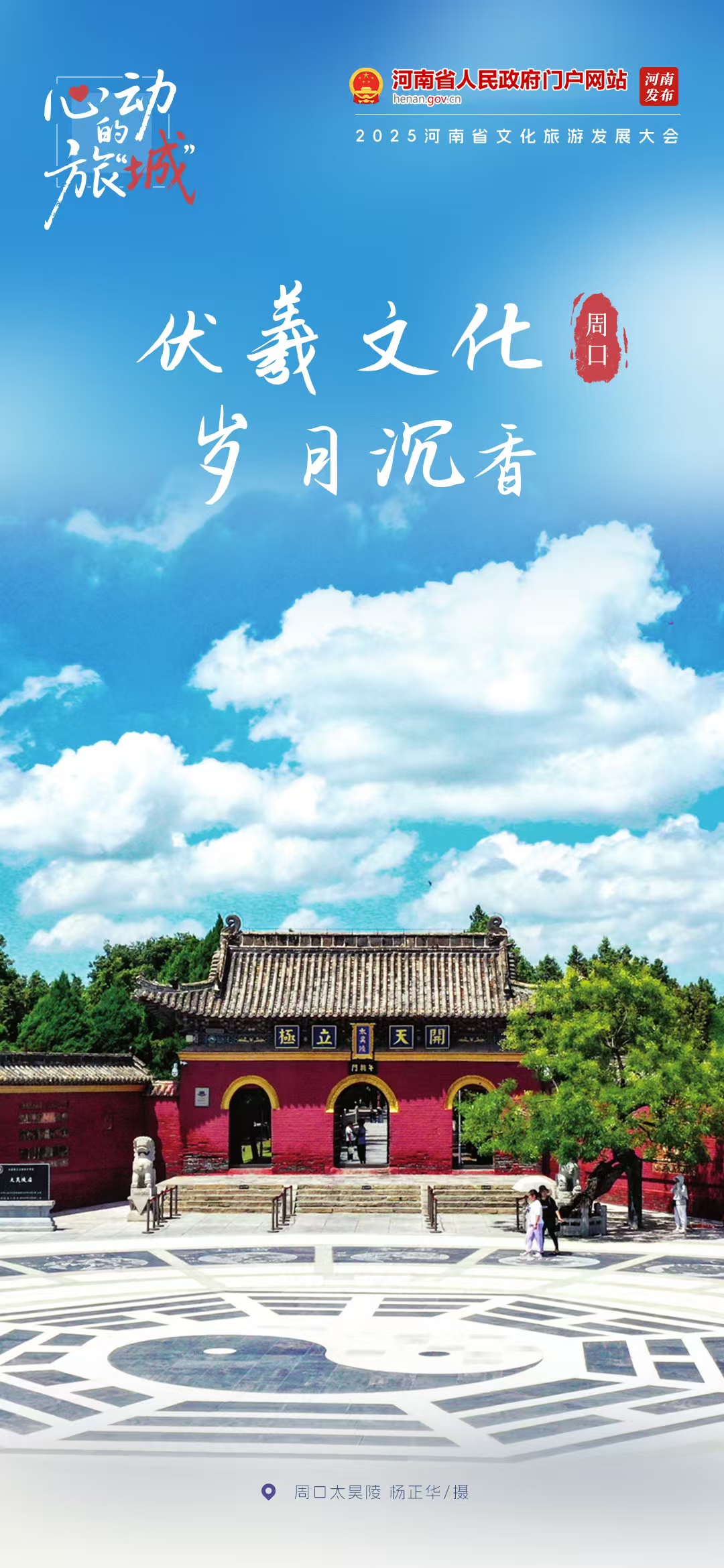 老家河南邀你共赴心動旅“城”