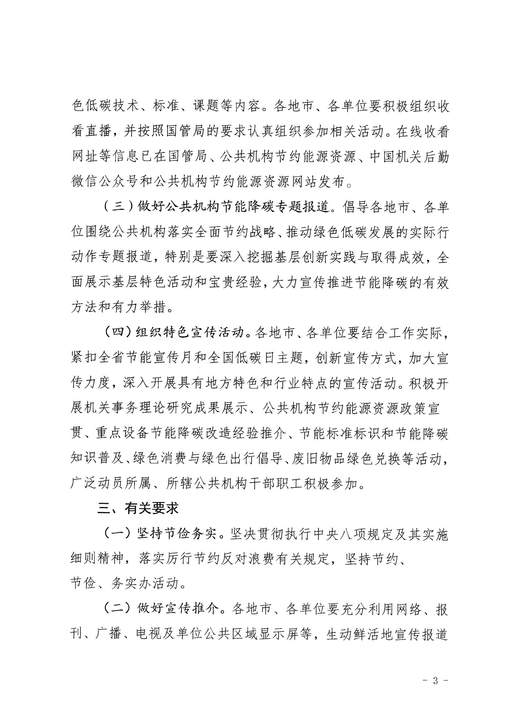 关于组织开展2025年河南省节能宣传月公共机构节能降碳系列宣传活动的通知