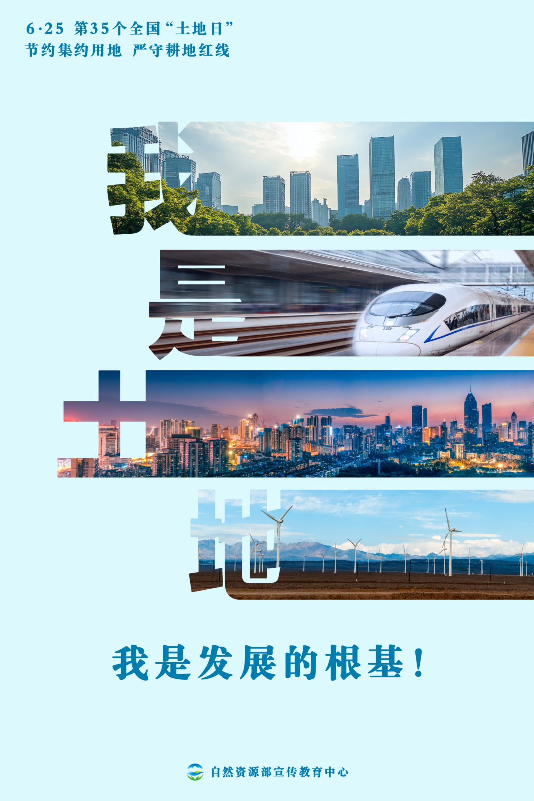 全国“土地日”多款海报上线