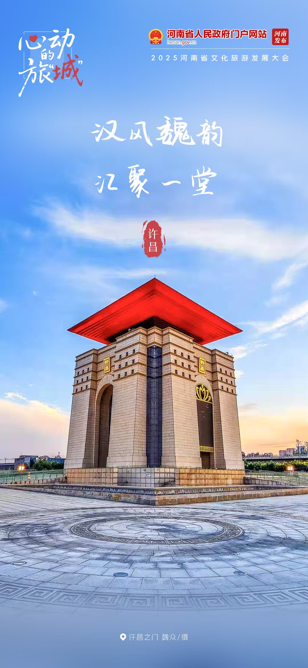 老家河南邀你共赴心動旅“城”