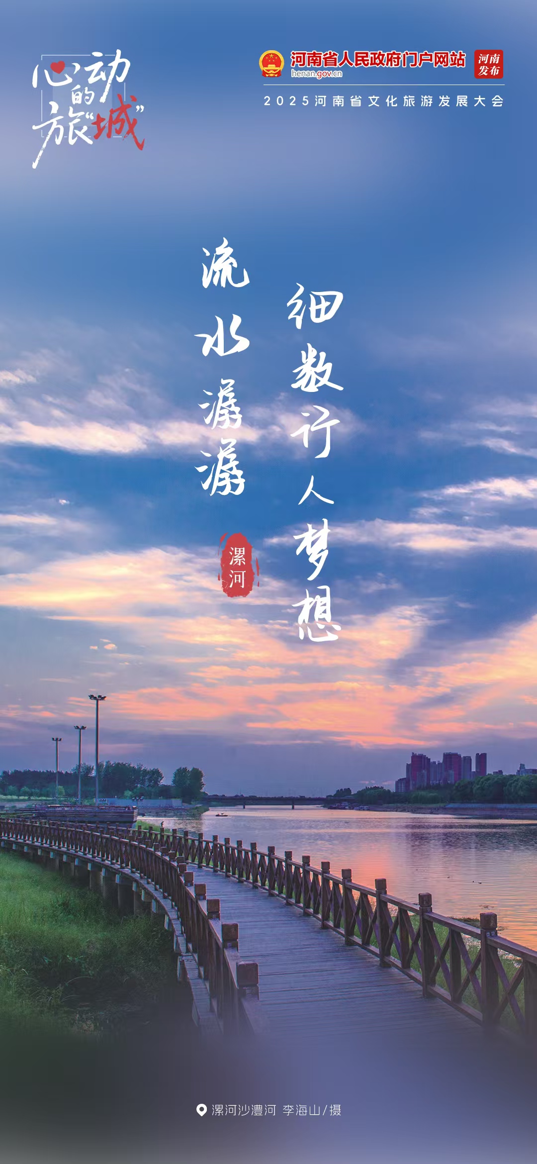 老家河南邀你共赴心動旅“城”