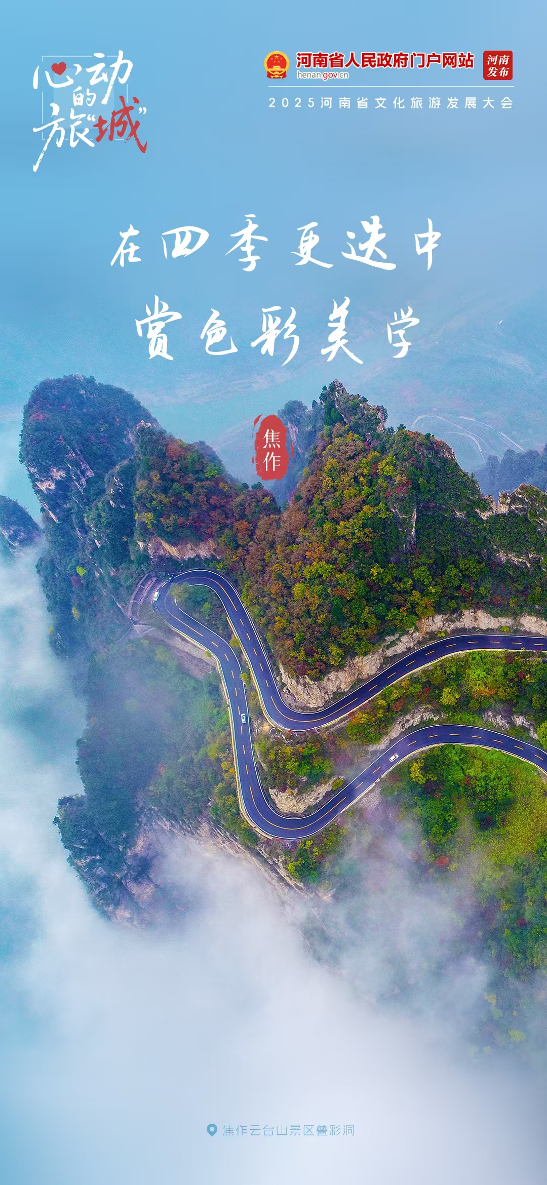 老家河南邀你共赴心動旅“城”