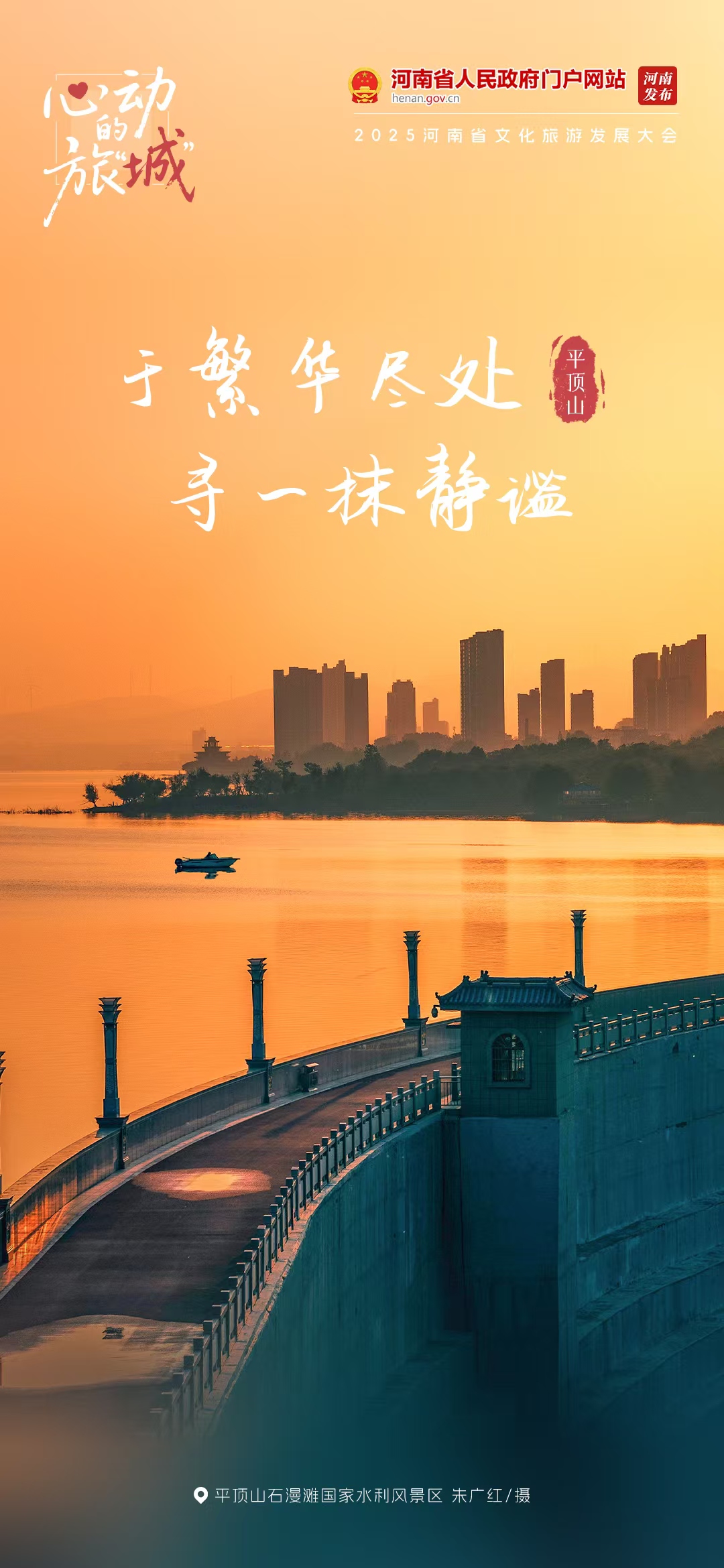 老家河南邀你共赴心動旅“城”