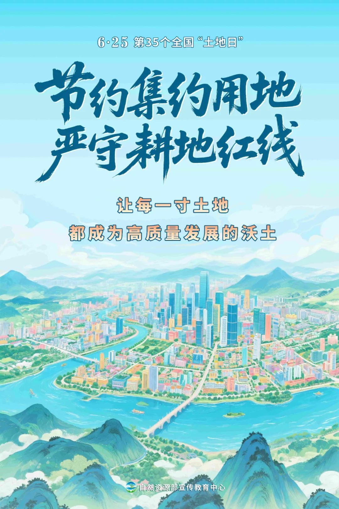 全国“土地日”多款海报上线