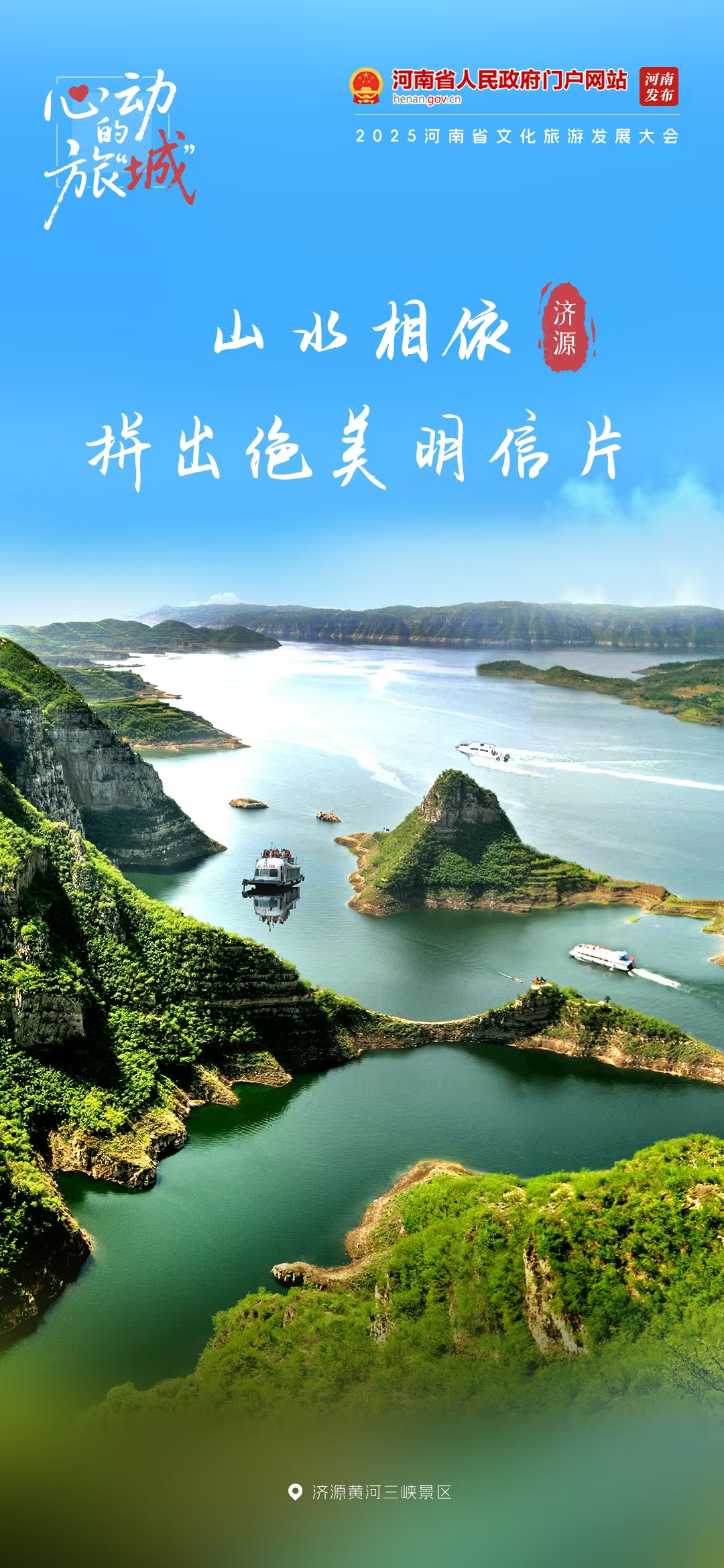 老家河南邀你共赴心動旅“城”