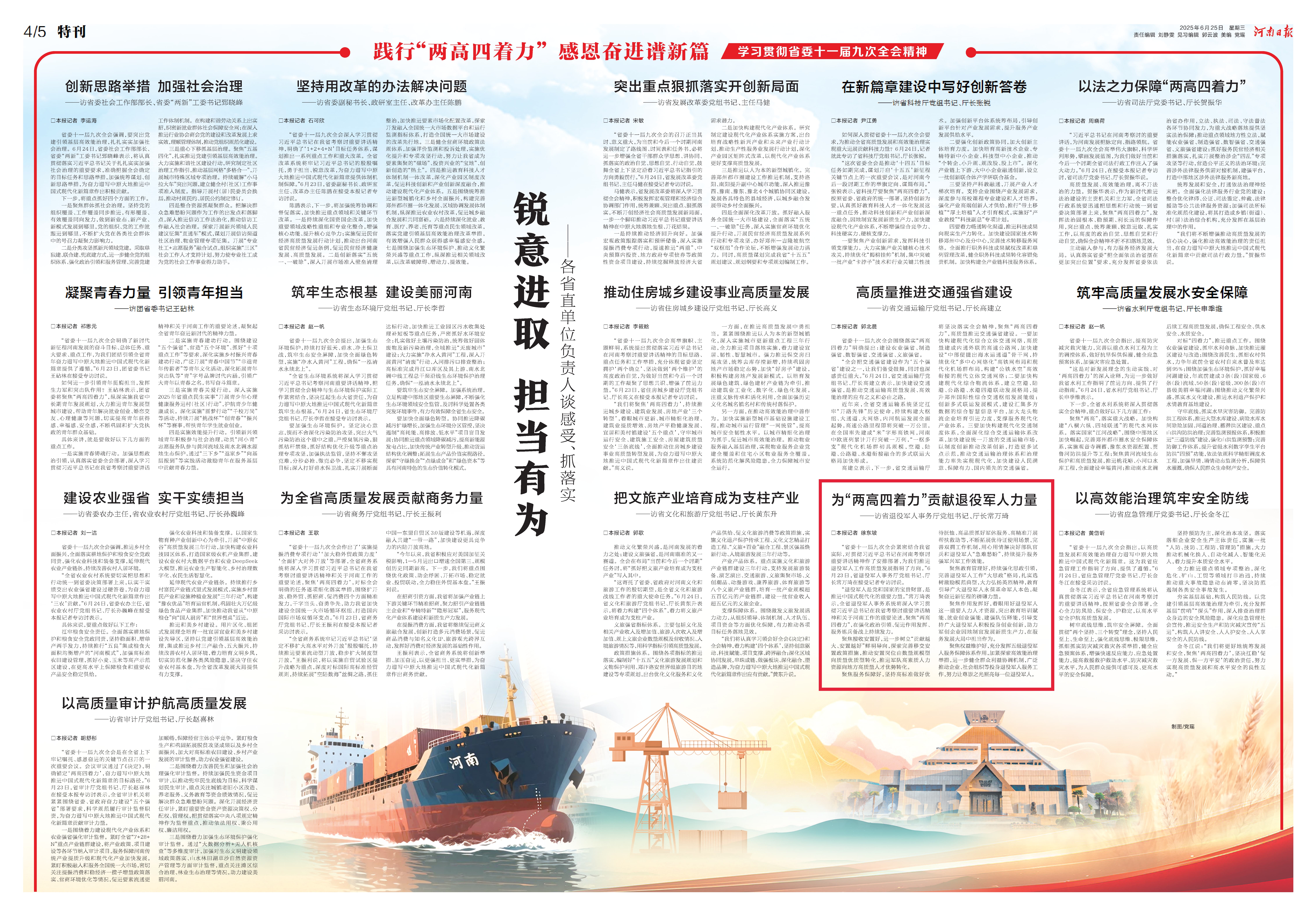 为“两高四着力”贡献退役军人力量