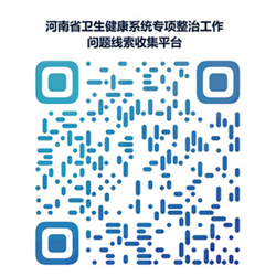关于征集医疗服务专项整治工作相关问题线索的公告