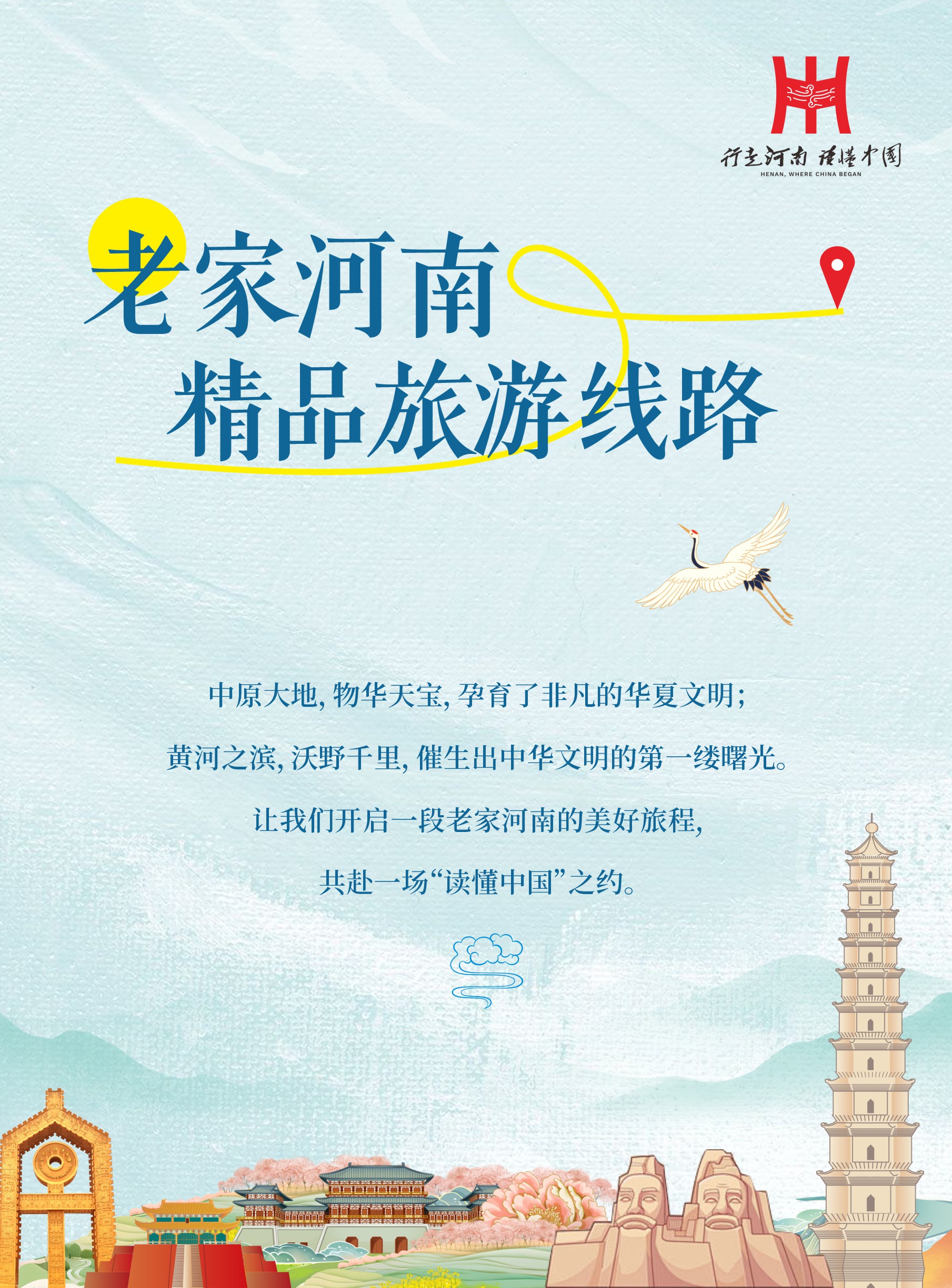 老家河南精品旅游线路