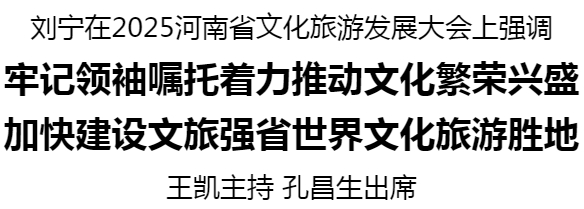 刘宁 旅游发展大会 _20250627174438.jpg