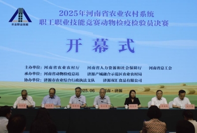2025年河南省农业农村系统职工职业技能竞赛动物检疫检验员决赛在济源成功举办