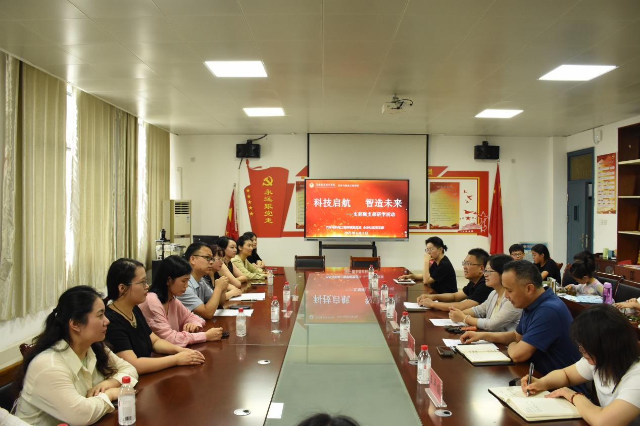 “科技启航，智造未来”——信阳职业技术学院汽车与机电工程学院教工党支部联合永乐社区党支部开展主题研学活动