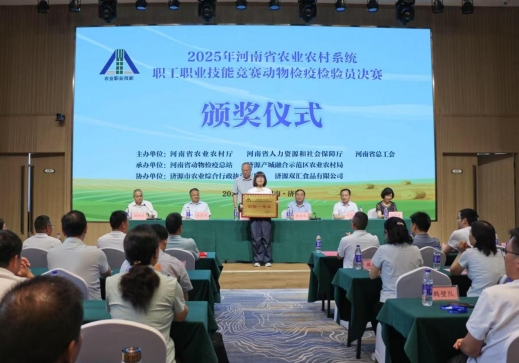 2025年河南省农业农村系统职工职业技能竞赛动物检疫检验员决赛在济源成功举办