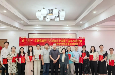 省社会事业中心举办庆“七一”主题党日暨“八项规定大家谈”青年演讲比赛