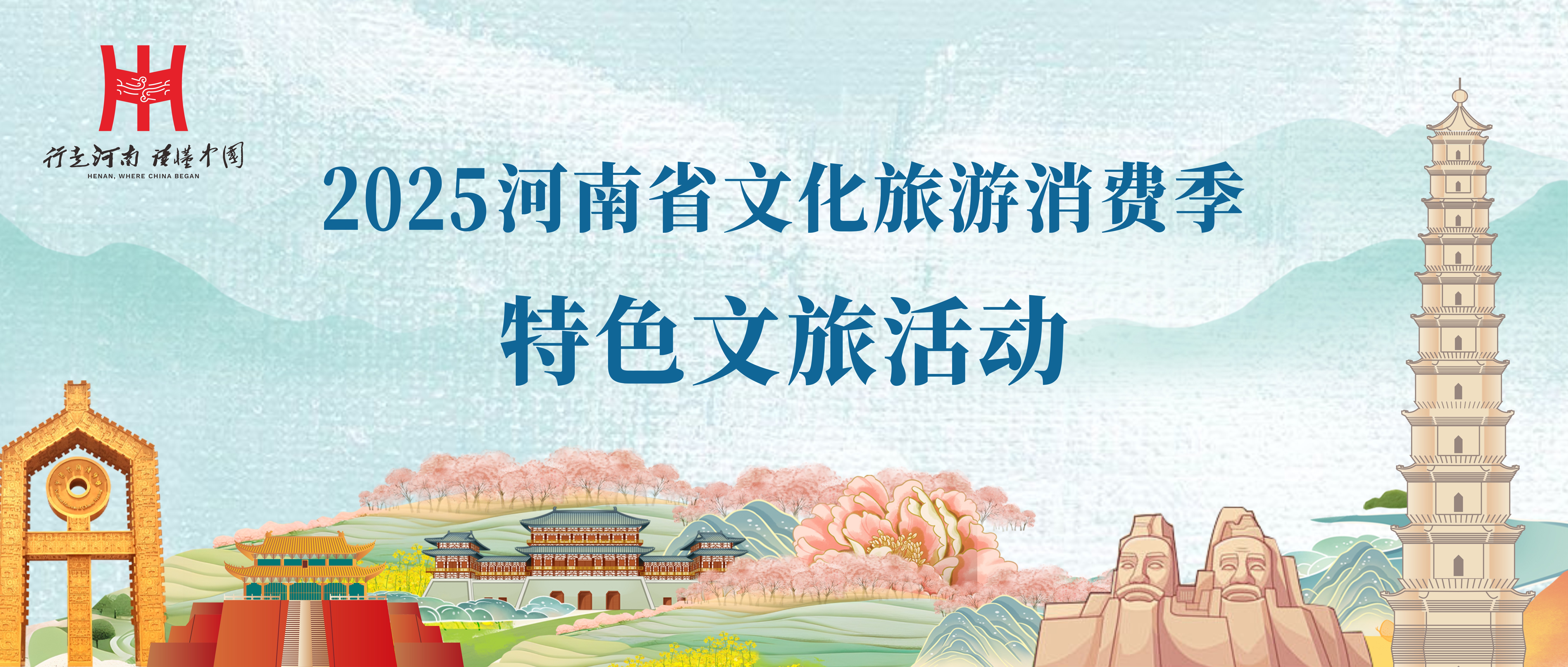 百余场河南特色文旅活动等你来！精彩抢先看→