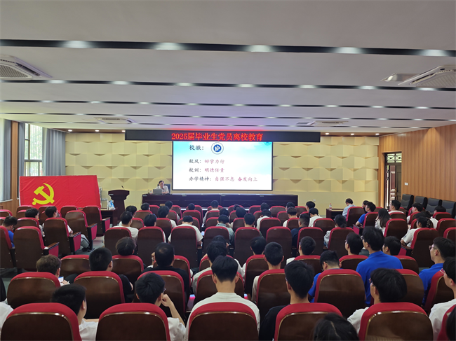 河南理工大学土木工程学院党委开展“砼心向党·筑梦远航”2025届毕业生党员教育活动