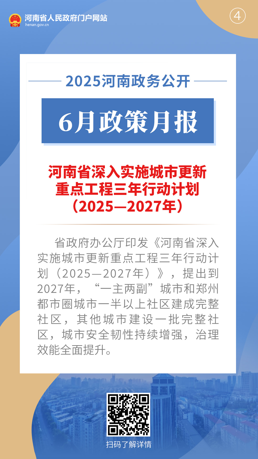 2025年6月，河南省政府出台了这些重要政策
