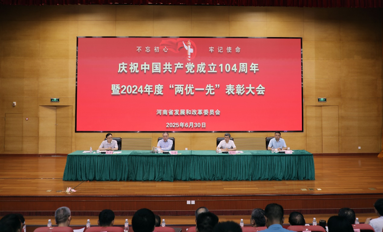 省发展改革委举行庆祝建党104周年暨表彰“两优一先”活动