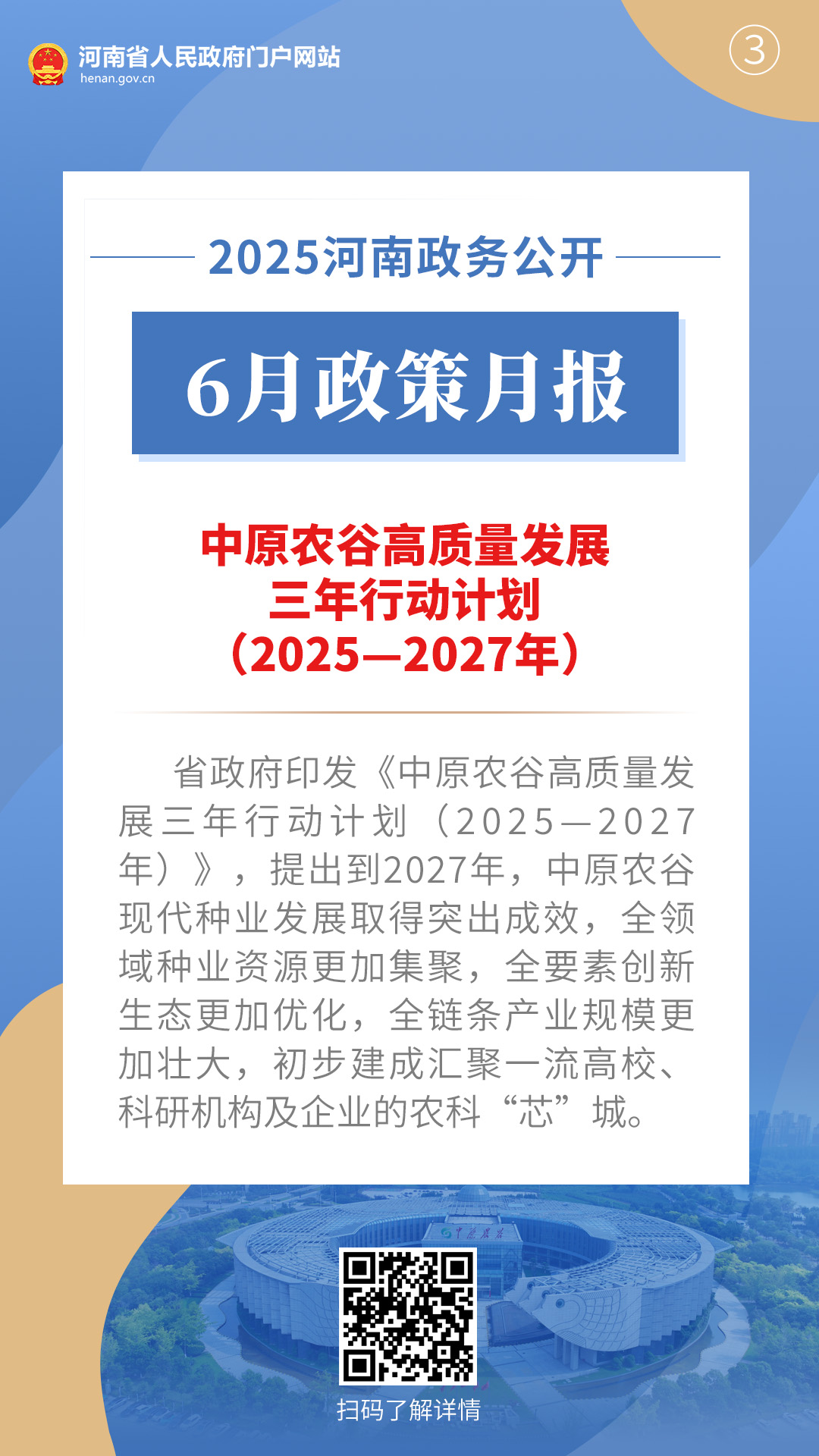 2025年6月，河南省政府出台了这些重要政策