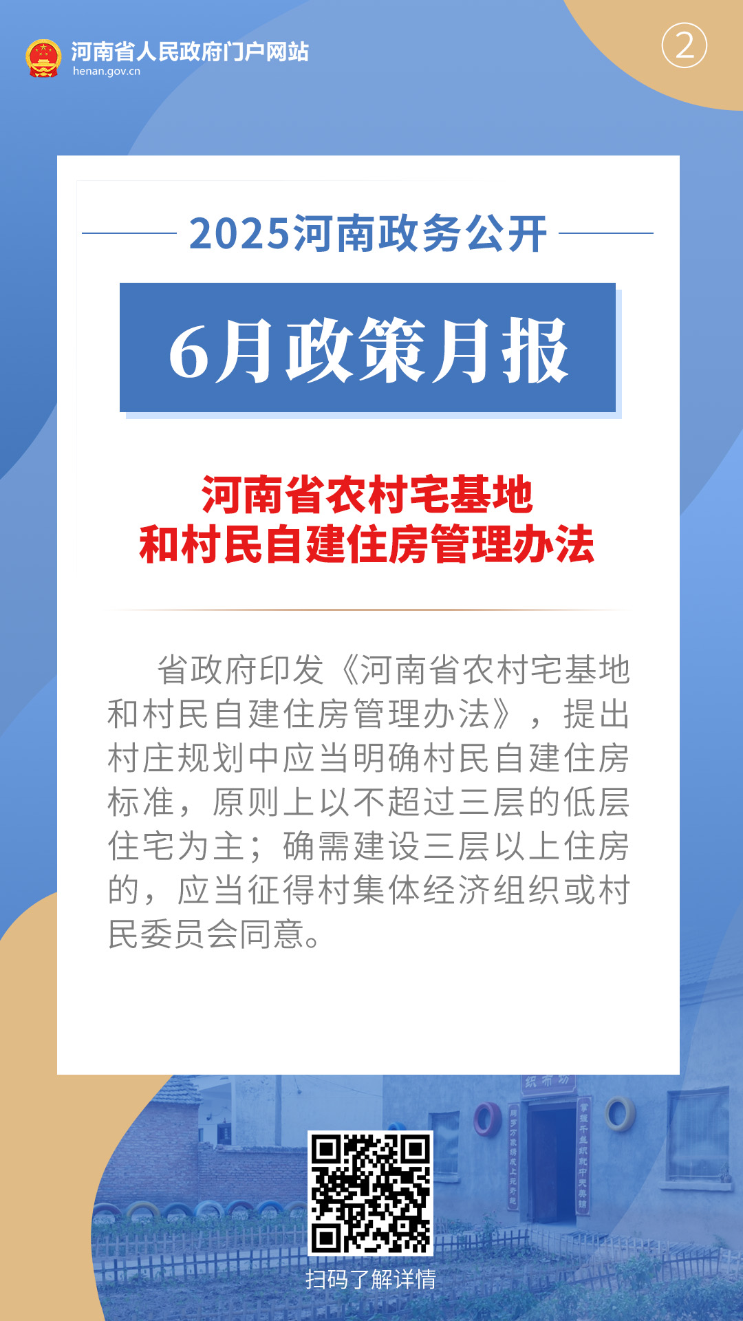 2025年6月，河南省政府出台了这些重要政策