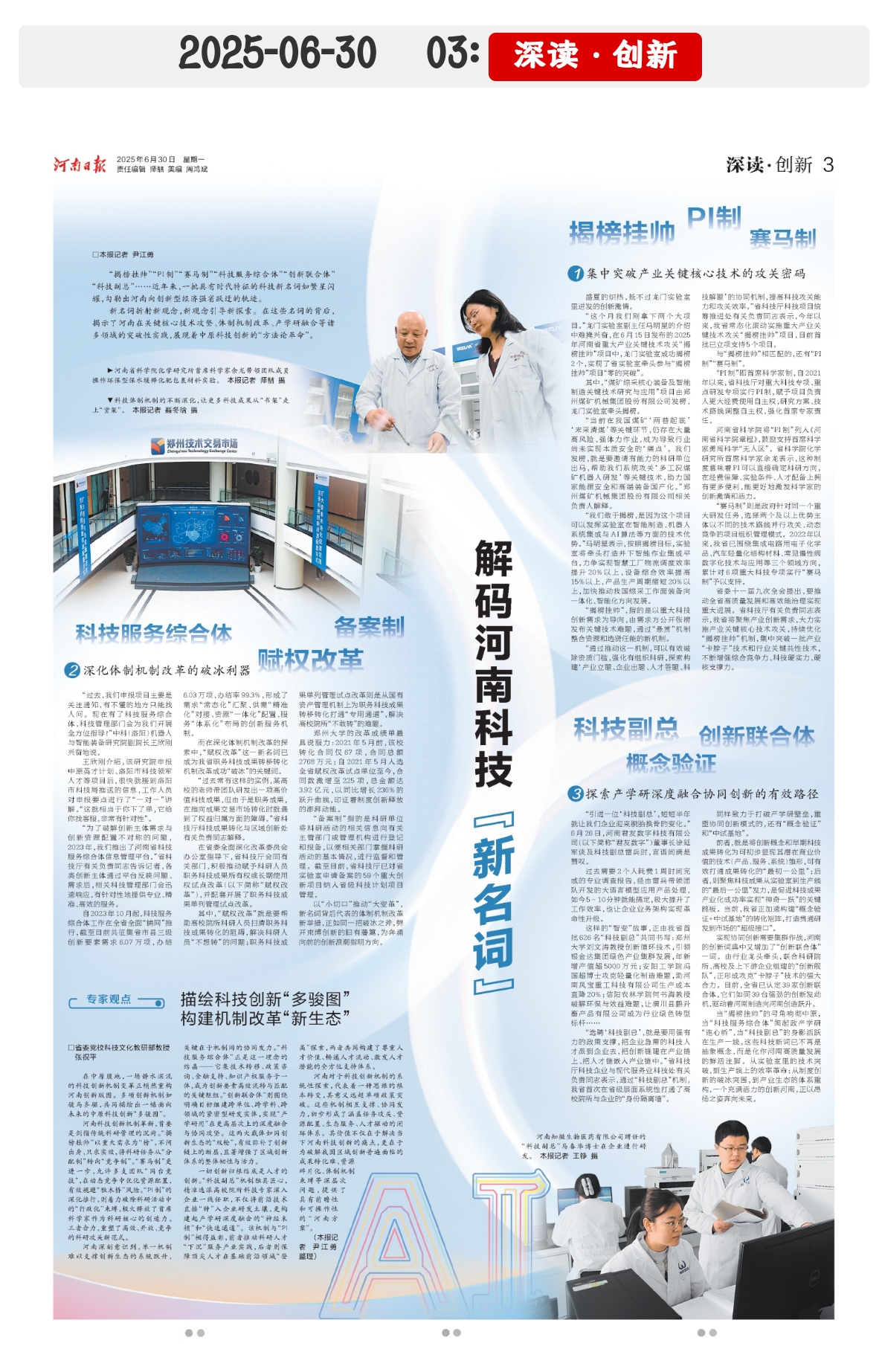 解码河南科技“新名词”