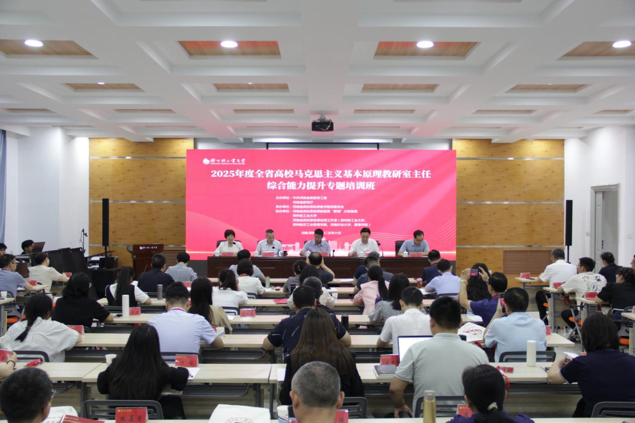 2025年度全省高校思政课教研室主任综合能力提升专题培训班启动