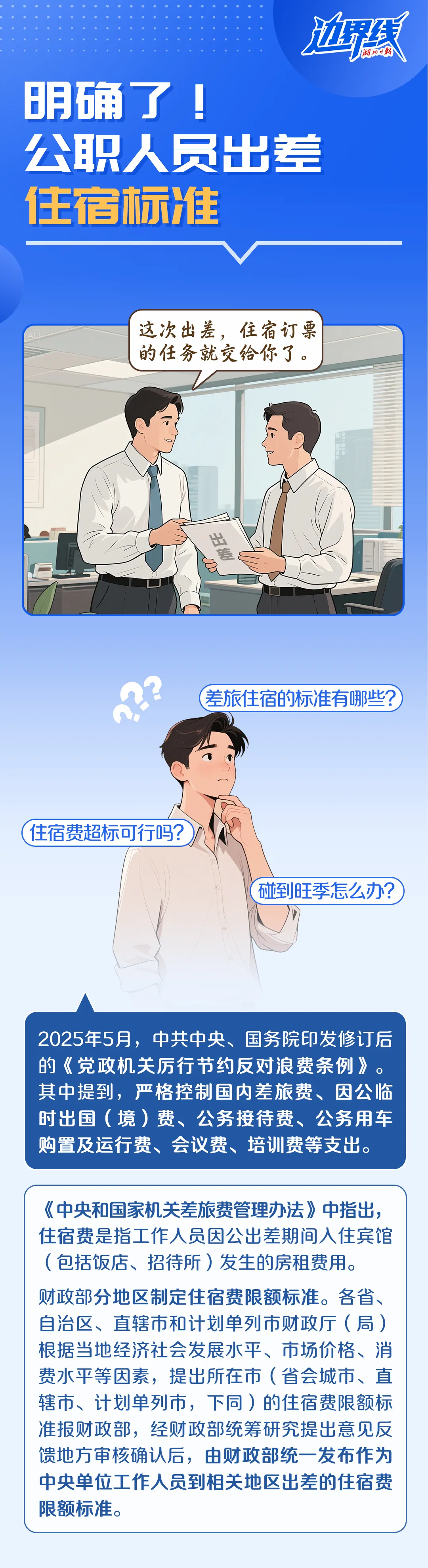 公职人员出差住宿标准，明确了！