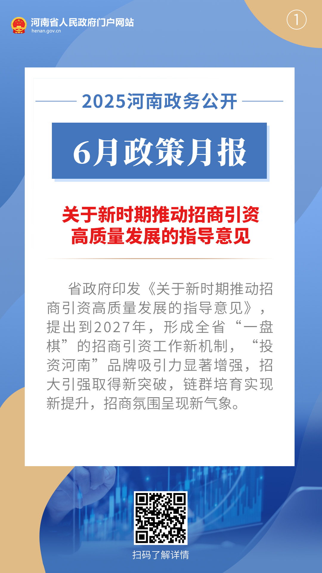 2025年6月，河南省政府出台了这些重要政策