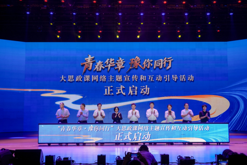 中豫港务集团参加2025“青春华章·豫你同行”大思政课网络主题宣传和互动引导活动启动仪式