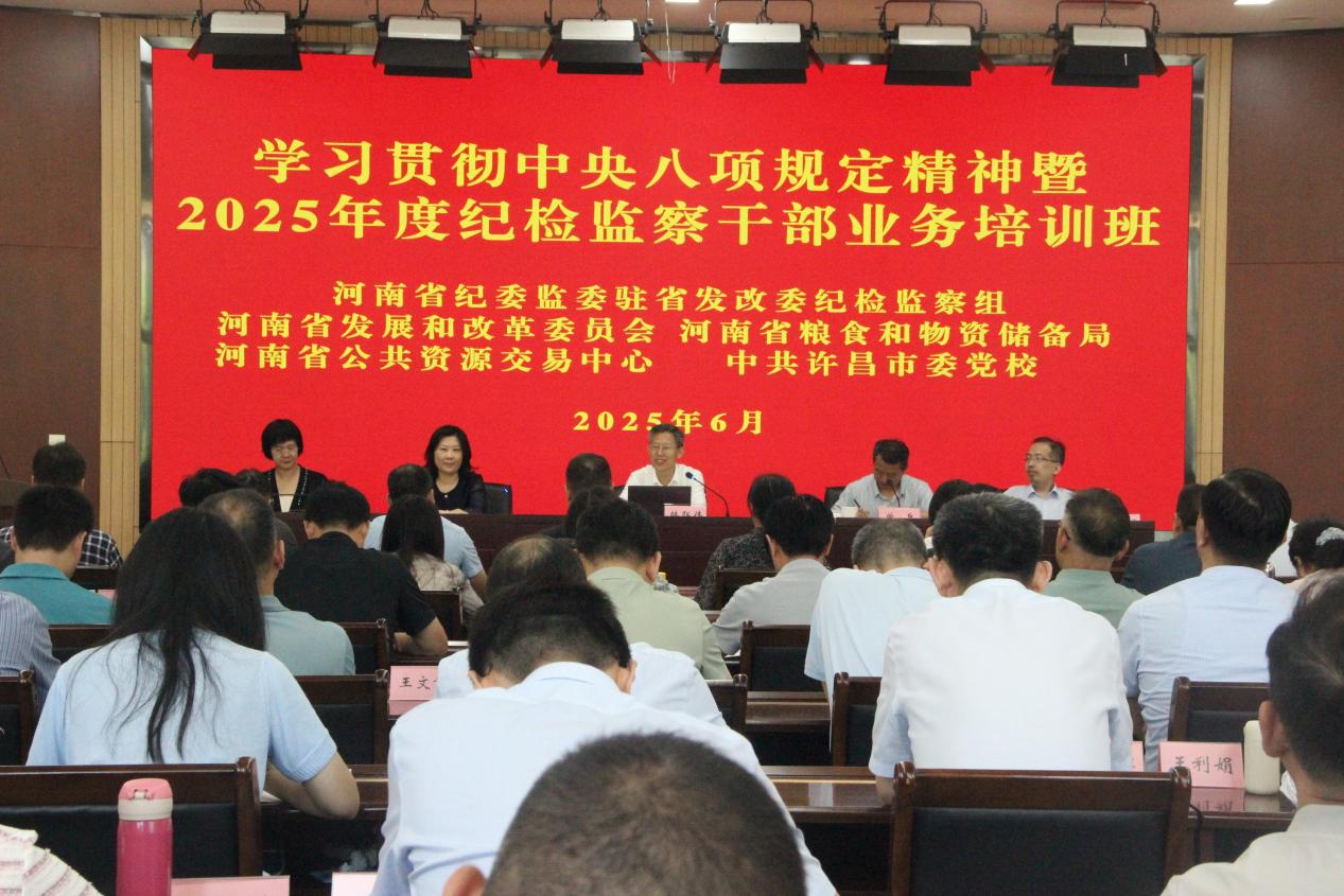 驻省发展改革委纪检监察组举办纪检监察业务培训班
