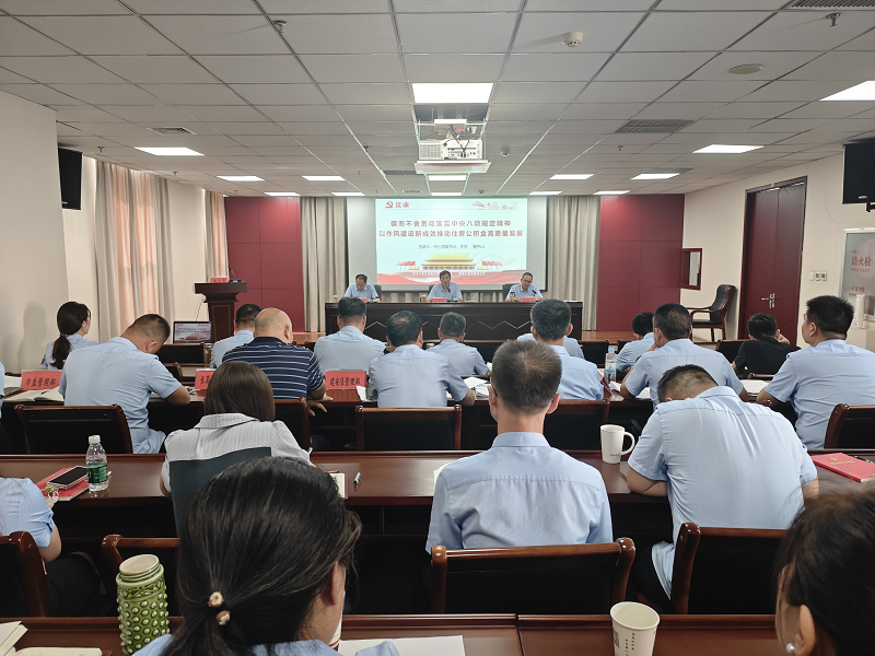 许昌市住房公积金管理中心召开深入贯彻 中央八项规定精神学习教育警示教育会