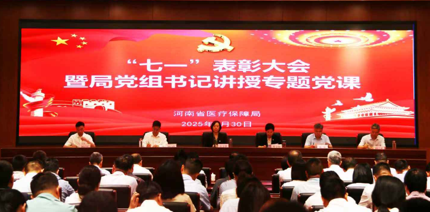 省医保局召开“七一”表彰大会暨深入贯彻中央八项规定精神学习教育专题党课