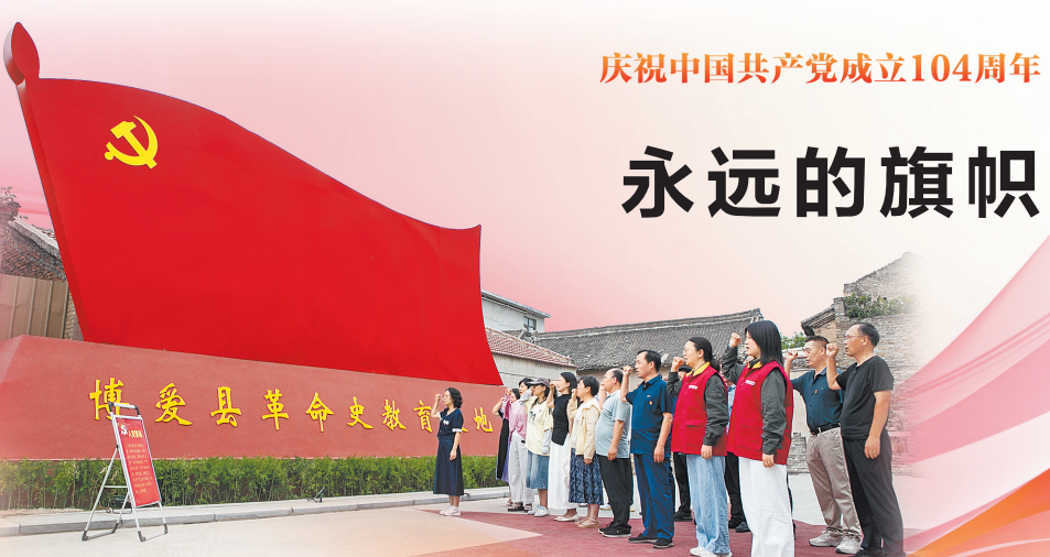 永远的旗帜