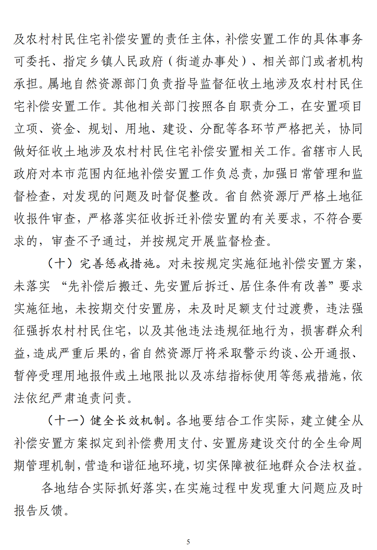 事关征地补偿，河南征求意见