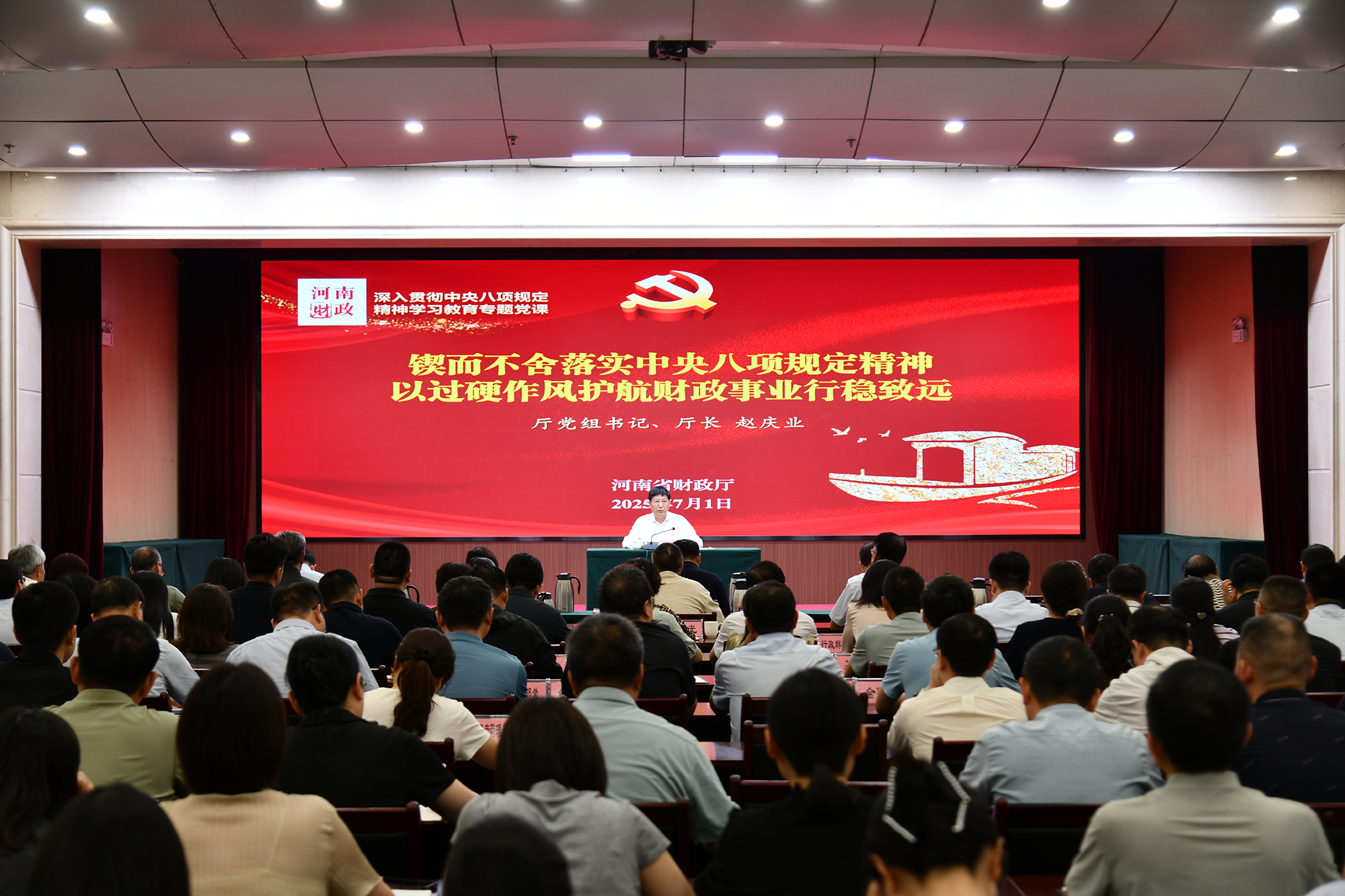 省财政厅党组书记、厅长赵庆业为全厅党员干部讲授专题党课