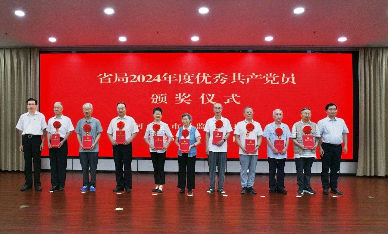 河南省市场监管局举行庆祝中国共产党成立104周年暨“七一”表彰大会