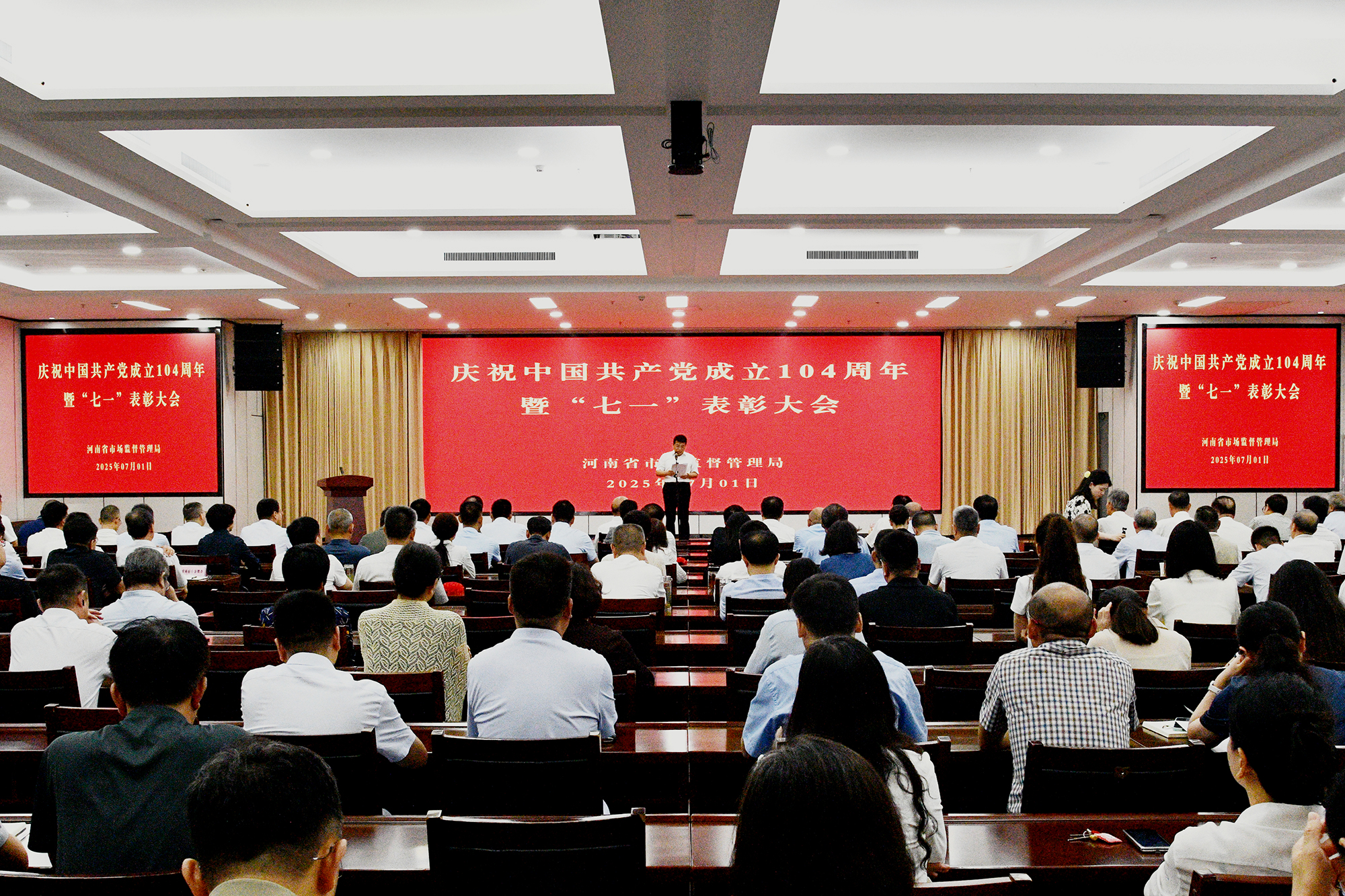 河南省市场监管局举行庆祝中国共产党成立104周年暨“七一”表彰大会