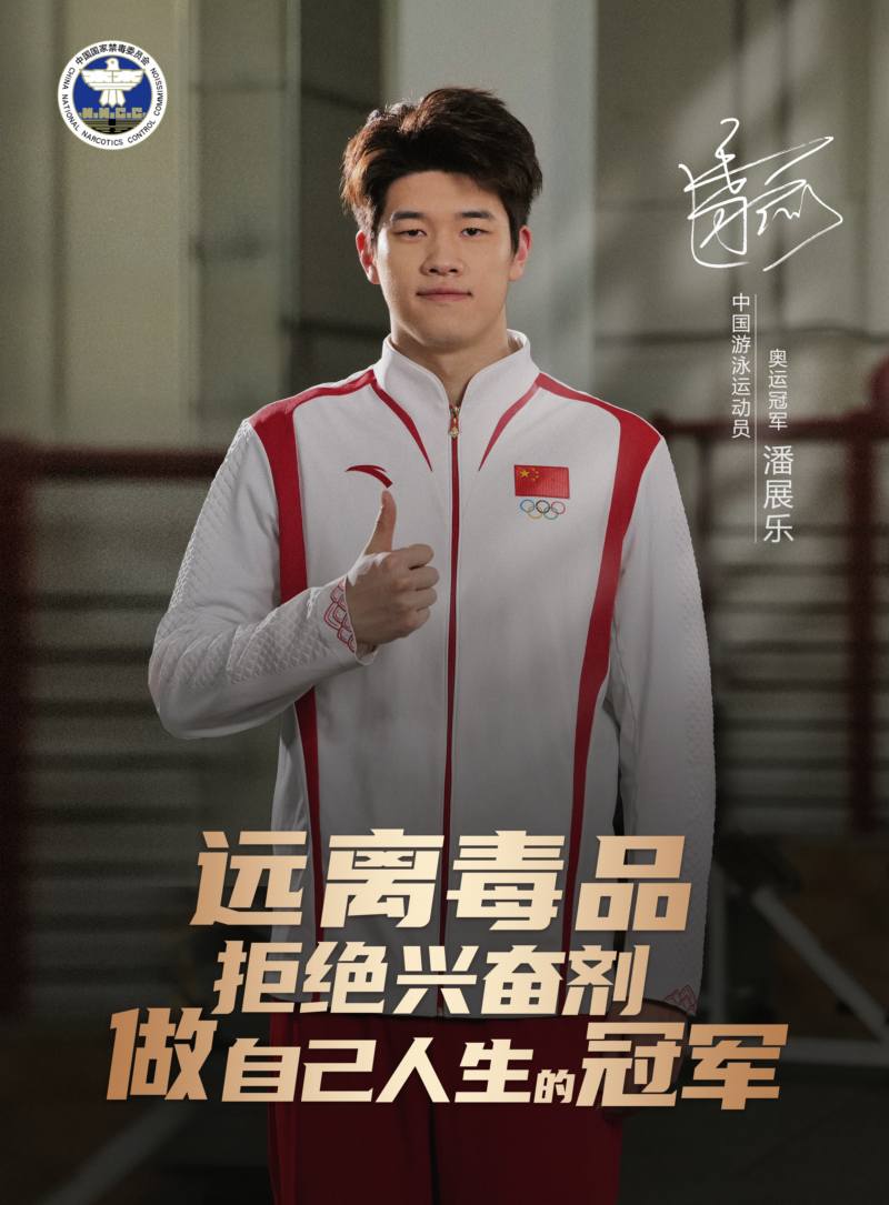 中国游泳运动员 潘展乐