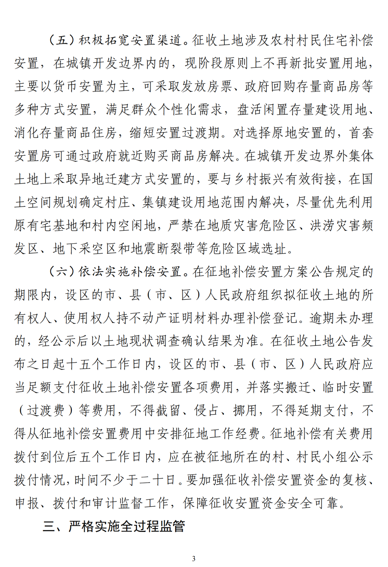 事关征地补偿，河南征求意见