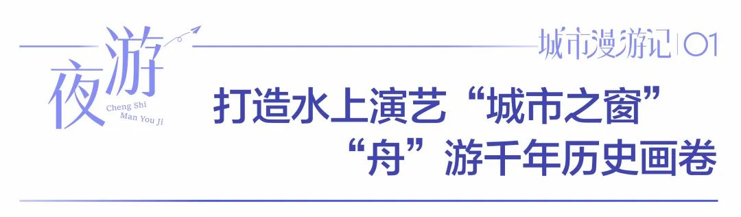 新体验激发新活力，“舟”游在郑州千年画卷里！