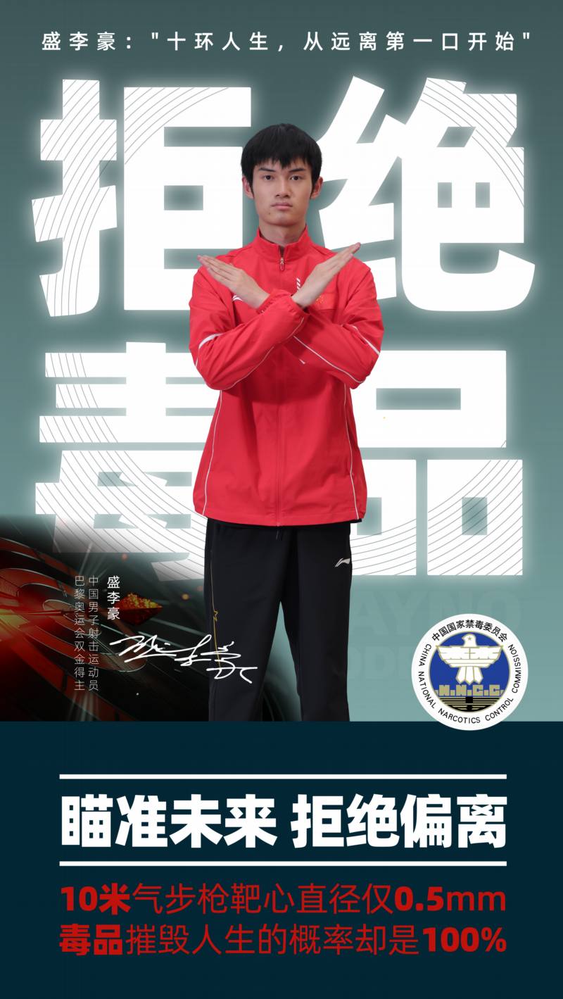 中国男子射击运动员 盛李豪