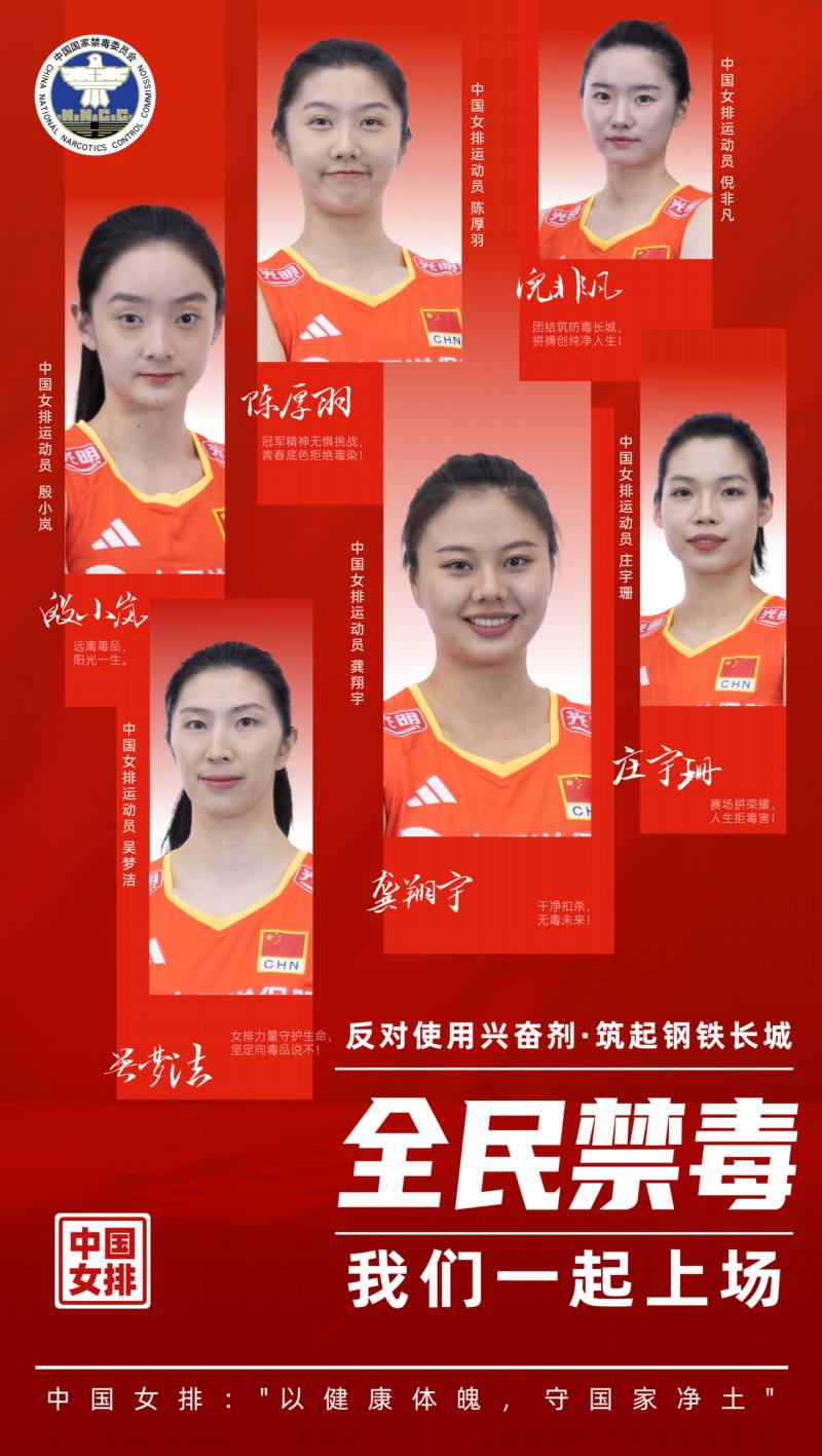 中国女子排球队